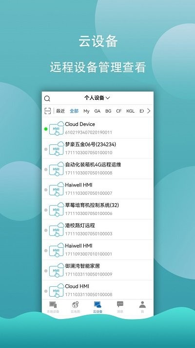 Haiwell Cloud app图2