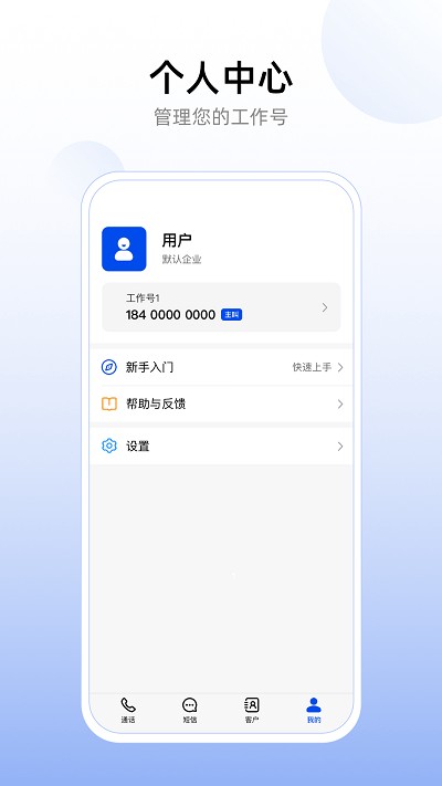 企业工作号app图3