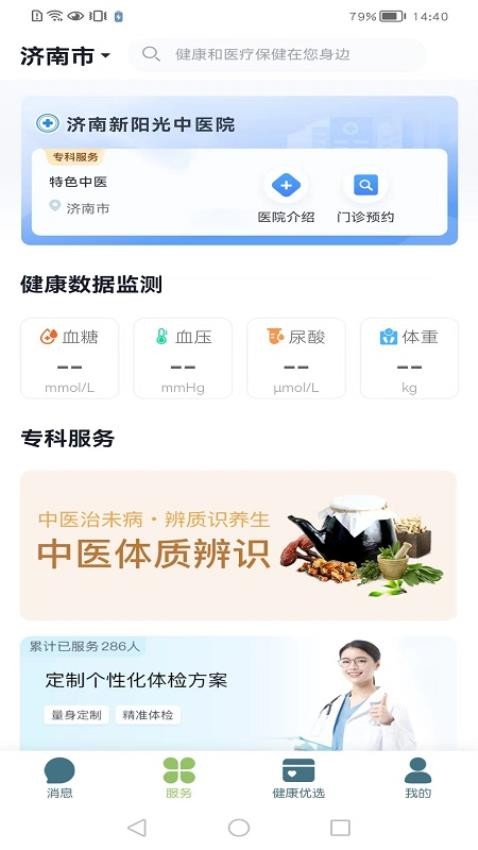 养生星球app