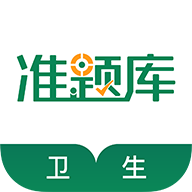 卫生资格准题库app图标