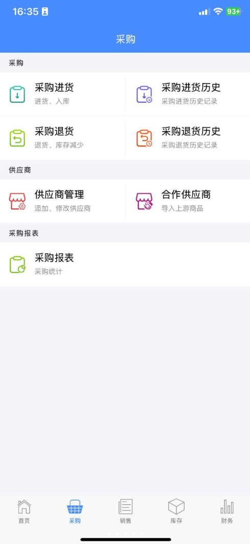 掌柜星软件图2