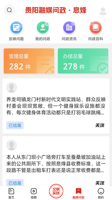 爽爽贵阳红色息烽官网版