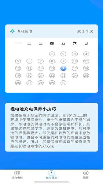 电小宝app图2