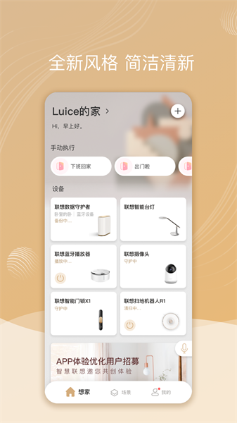 智慧联想app图3