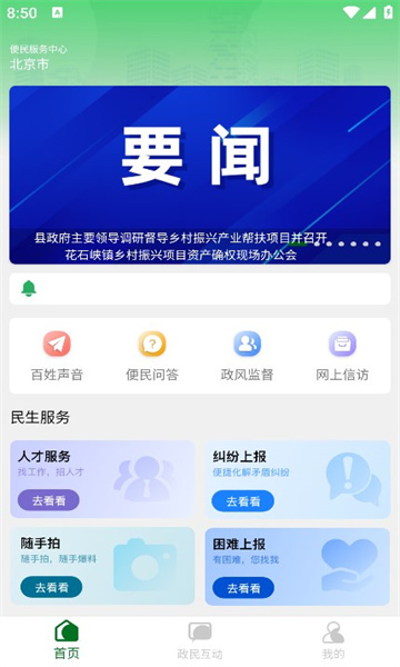 玛上办手机版