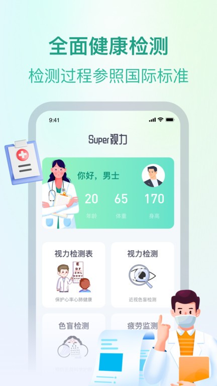 super视力健康管家app图2