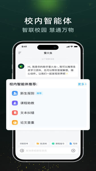 超星萤火虫app图4