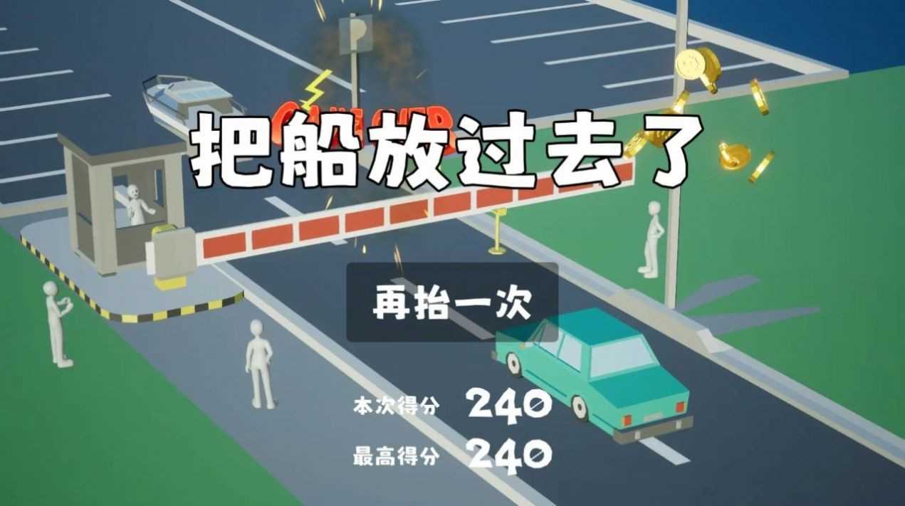 我，停车场的杆？游戏图1