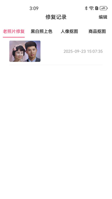 免费图修修app图3