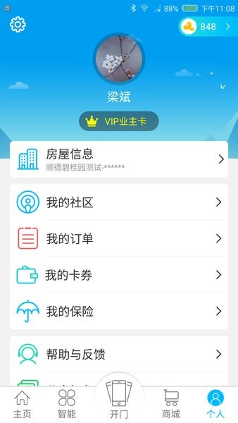 安心家app图1