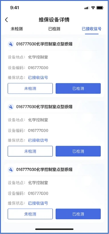 文腾智慧消防维保企业版app图3