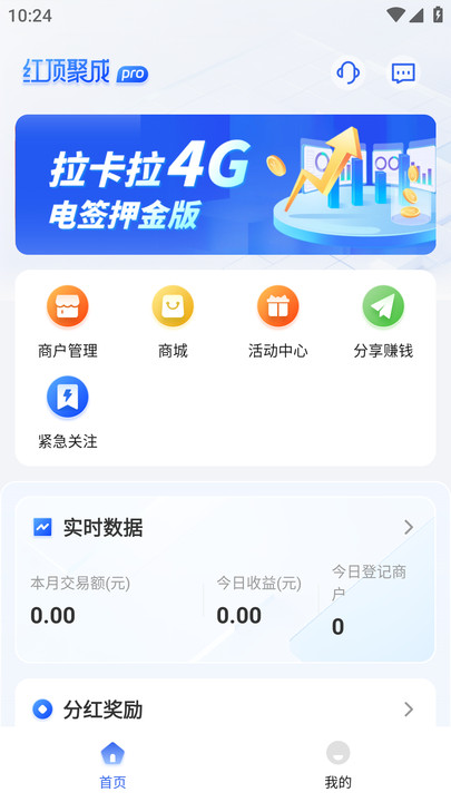 红顶聚成Pro软件图3