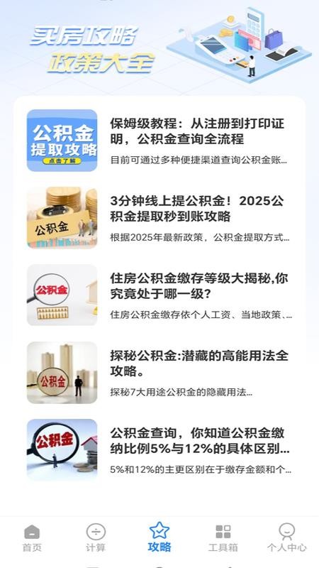 公积金查询提取助手app