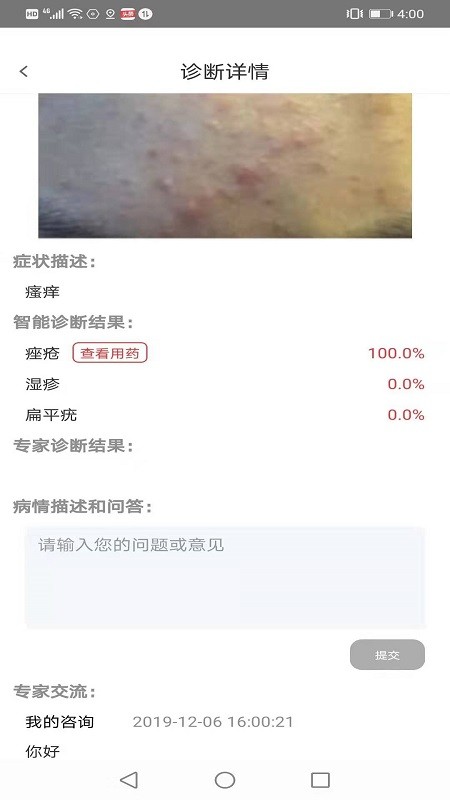 皮肤病诊断选药app图3