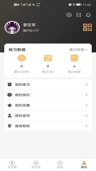 卓小舞陪练软件图1