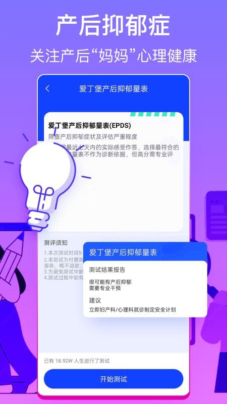 抑郁症心理健康测试app图2