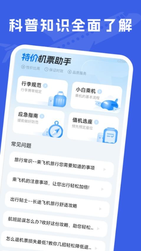 特价机票助手app