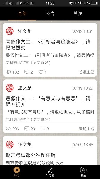语文真好app