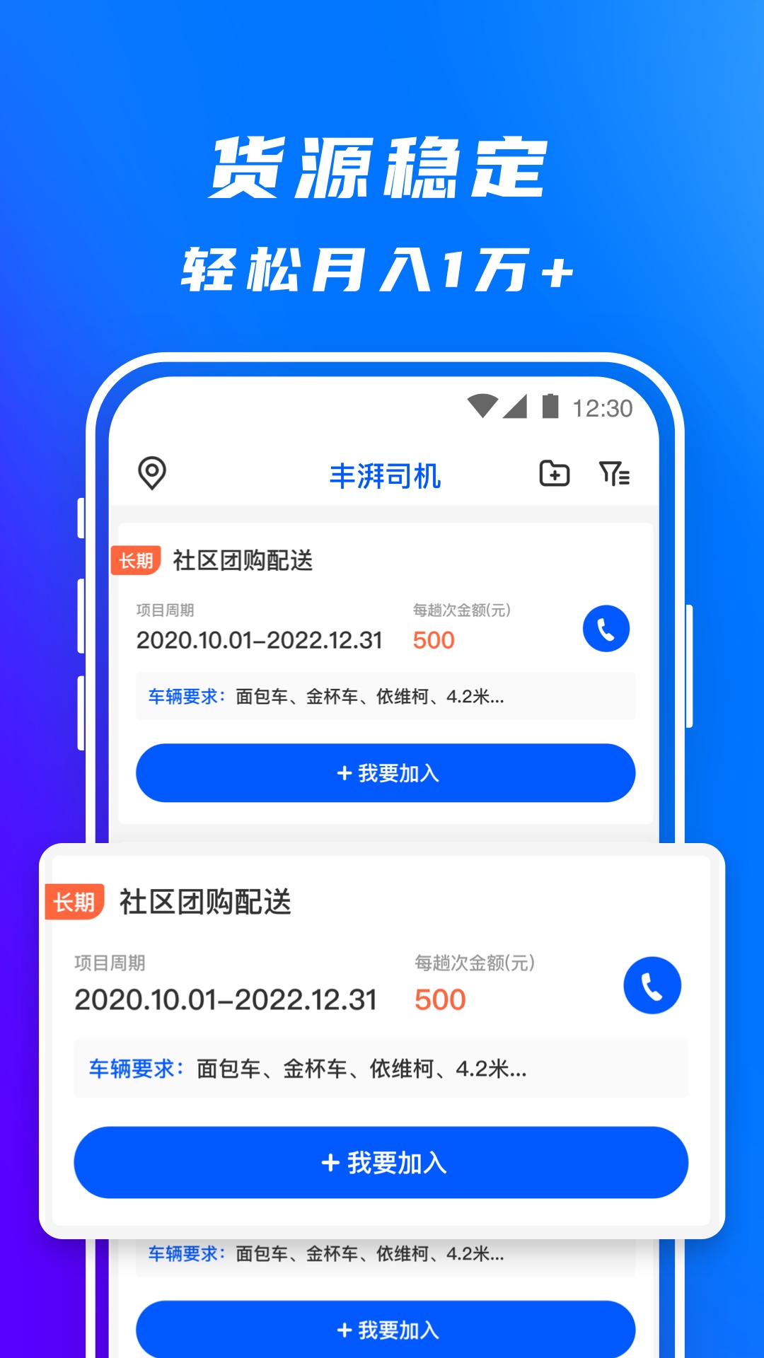 丰湃司机手机版