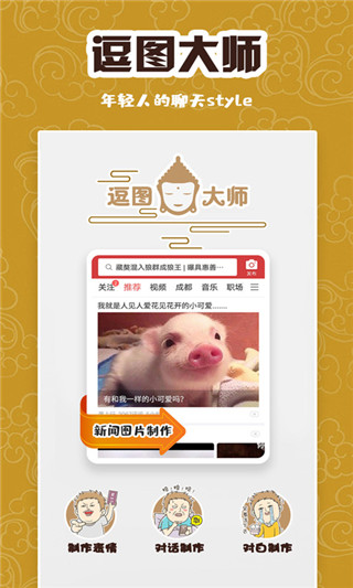 逗图大师app图2