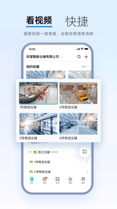 好望企业版app图1