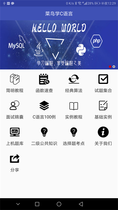 菜鸟学C语言软件图3