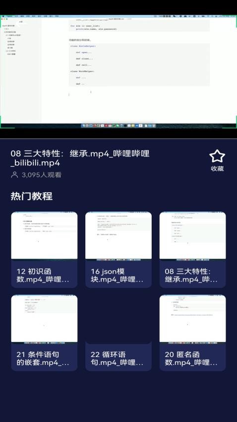 python编程课堂app图3