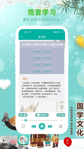 为你朗读国学软件图2