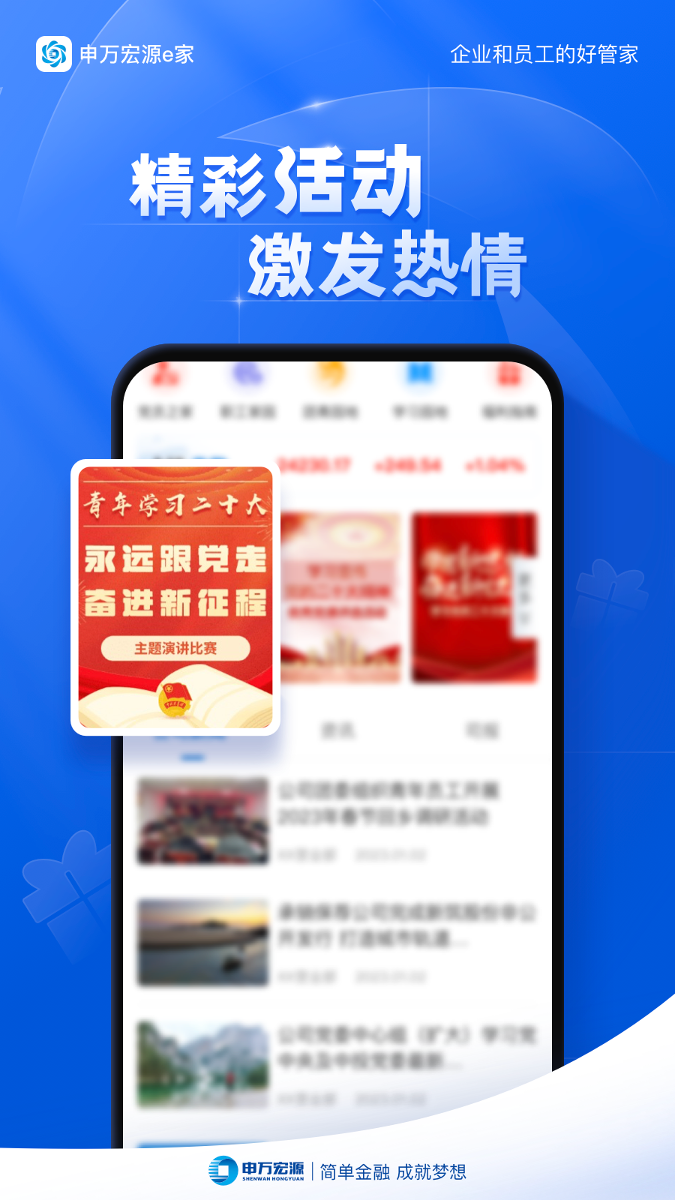 申万宏源e家手机版图2