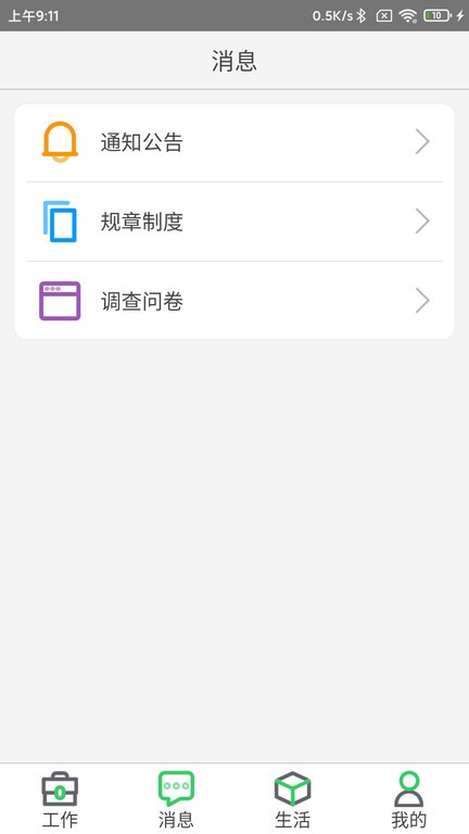 邮政员工自助app图3