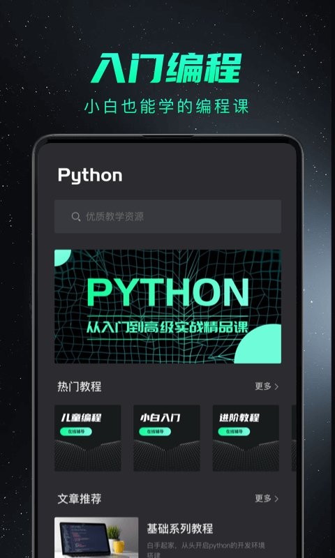 python编程教程app图2