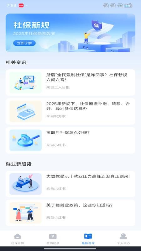 社保计算器在线查app
