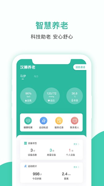 智爱云看护app