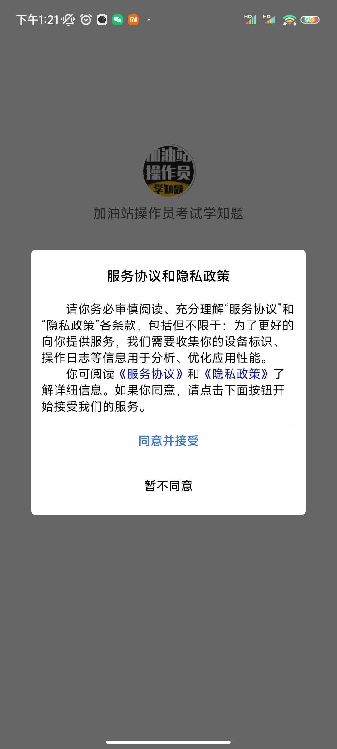 加油站操作员考试学知题软件图1