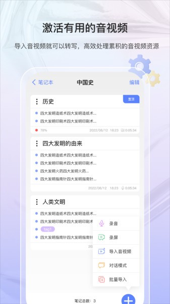 随听记app图2