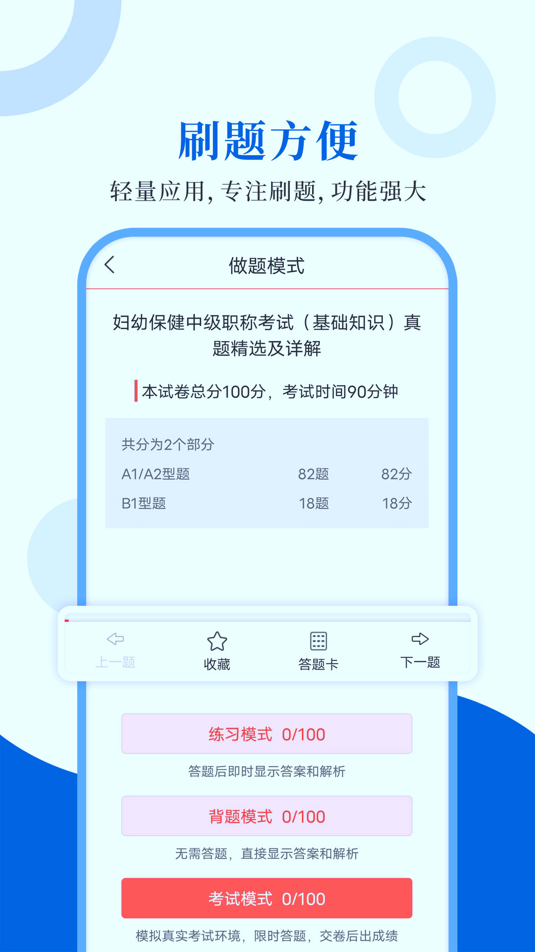 预防医学圣题库app图2