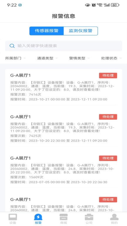 冷链汇监管软件图1