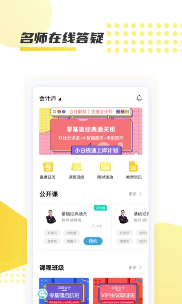 聚学教育app