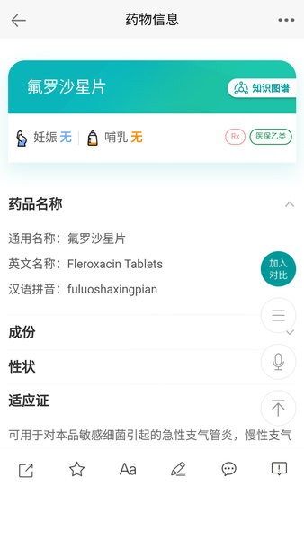人卫用药助手app图2