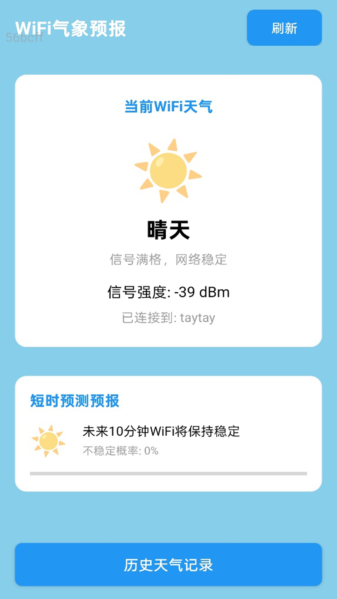 万联WiFi通app