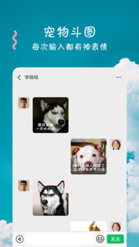宠物输入法app图1