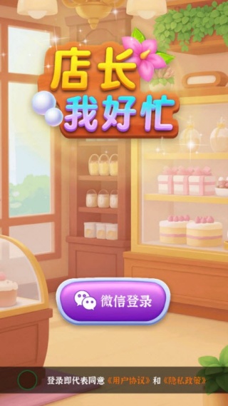 店长我好忙游戏