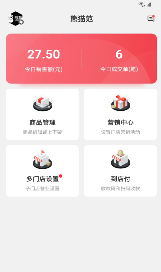 丰食商家端app