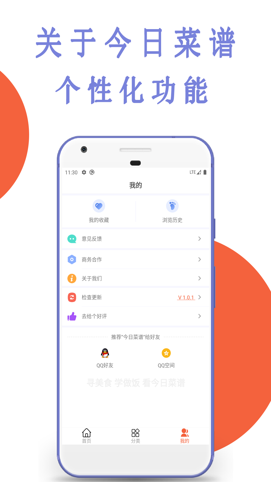 今日菜谱app图3