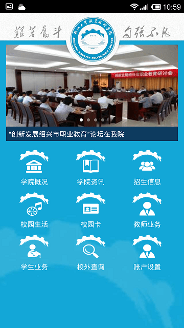 i浙工院app图2