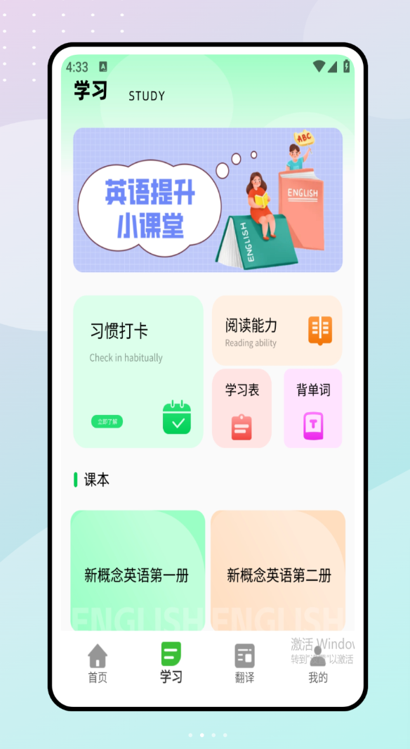 爱点读英语免费版图2