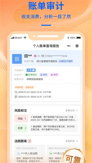 久安洞察安卓版图4