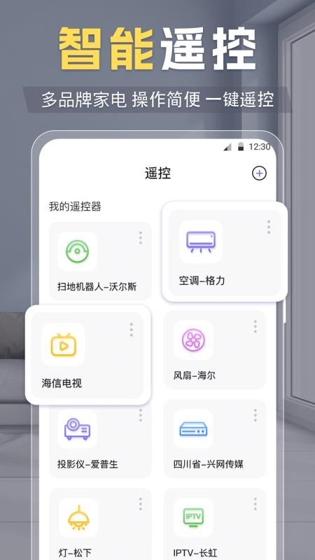 iKT万能遥控app图3