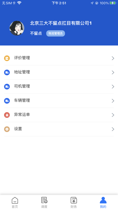 广兴运物流版app图2