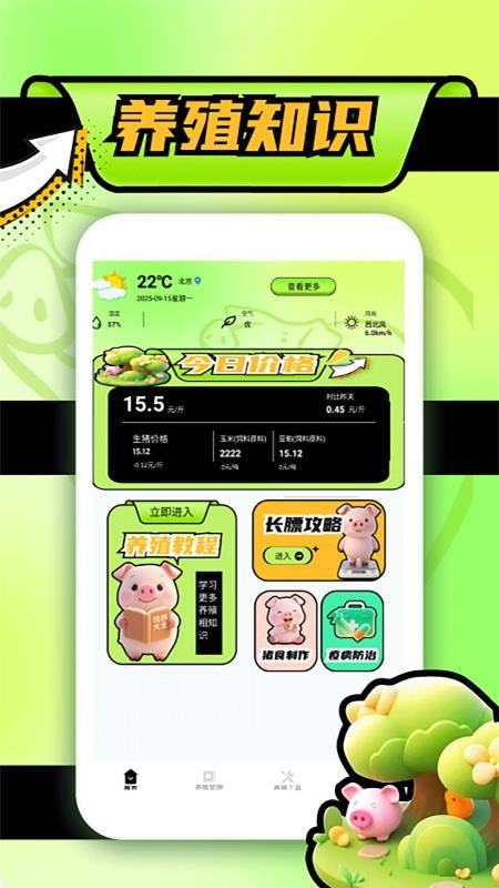 猪猪招财app图1